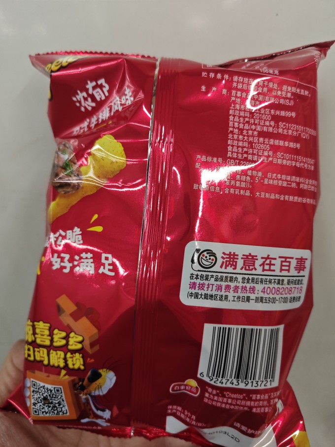 奇多膨化食品 從休閑零食到日常生活中的趣味伴侶