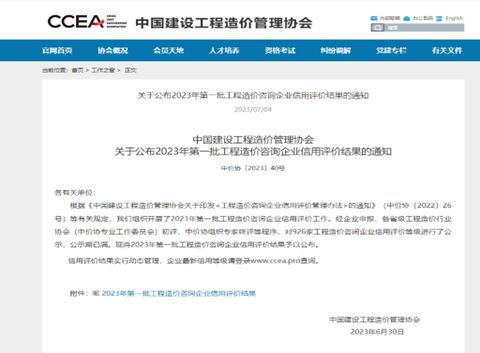 北京雙圓工程咨詢監(jiān)理喜獲國家級與市級信用評價(jià)最高等級認(rèn)證