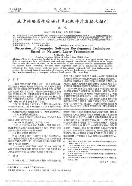 網絡層傳輸技術在現(xiàn)代計算機軟件開發(fā)中的應用與挑戰(zhàn)